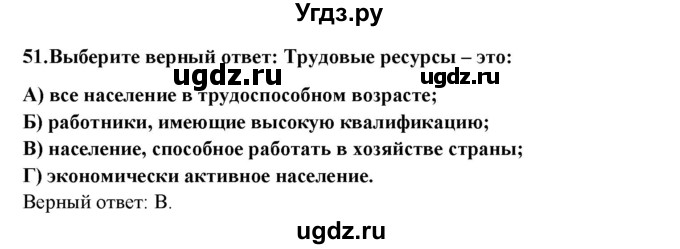 ГДЗ (Решебник) по географии 8 класс (мой тренажер (тетрадь)) Николина В. В. / россияне / 51