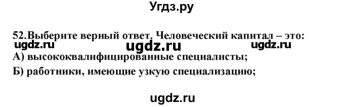 ГДЗ (Решебник) по географии 8 класс (мой тренажер (тетрадь)) Николина В. В. / россияне / 52