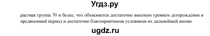 ГДЗ (Решебник) по географии 8 класс (мой тренажер (тетрадь)) Николина В. В. / россияне / 8(продолжение 3)