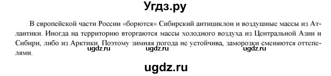 ГДЗ (Решебник) по географии 8 класс (мой тренажер (тетрадь)) Николина В. В. / природа / 10(продолжение 2)