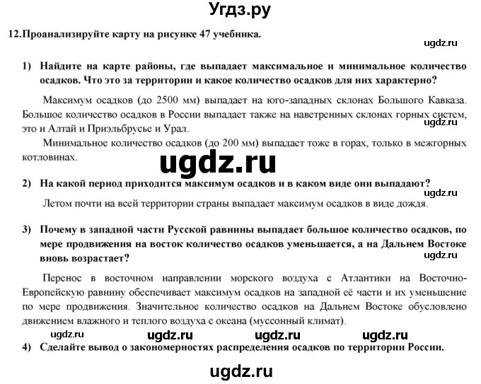 ГДЗ (Решебник) по географии 8 класс (мой тренажер (тетрадь)) Николина В. В. / природа / 12