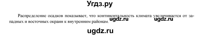 ГДЗ (Решебник) по географии 8 класс (мой тренажер (тетрадь)) Николина В. В. / природа / 12(продолжение 2)