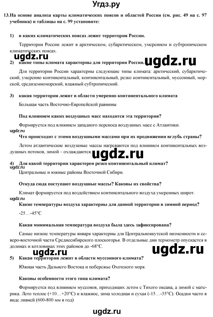 ГДЗ (Решебник) по географии 8 класс (мой тренажер (тетрадь)) Николина В. В. / природа / 13