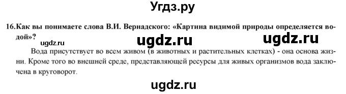 ГДЗ (Решебник) по географии 8 класс (мой тренажер (тетрадь)) Николина В. В. / природа / 16