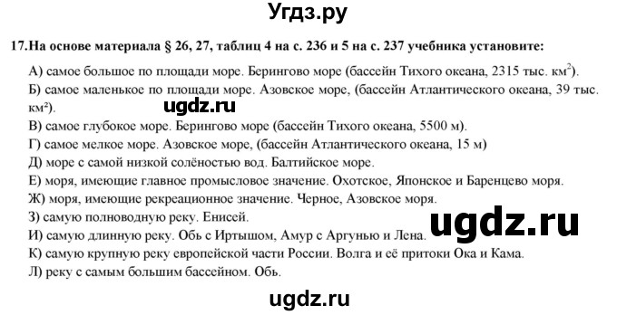 ГДЗ (Решебник) по географии 8 класс (мой тренажер (тетрадь)) Николина В. В. / природа / 17