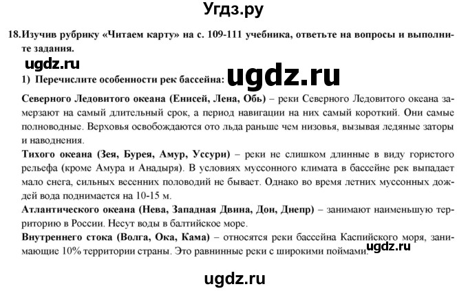 ГДЗ (Решебник) по географии 8 класс (мой тренажер (тетрадь)) Николина В. В. / природа / 18