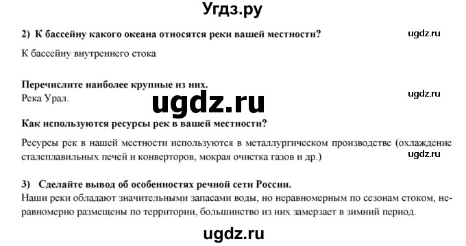 ГДЗ (Решебник) по географии 8 класс (мой тренажер (тетрадь)) Николина В. В. / природа / 18(продолжение 2)