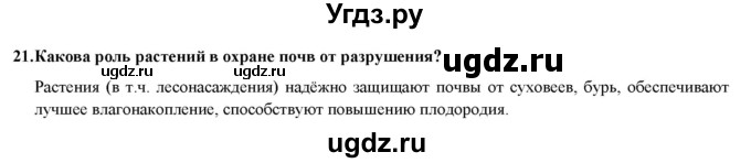 ГДЗ (Решебник) по географии 8 класс (мой тренажер (тетрадь)) Николина В. В. / природа / 21