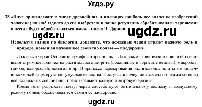 ГДЗ (Решебник) по географии 8 класс (мой тренажер (тетрадь)) Николина В. В. / природа / 23