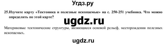 ГДЗ (Решебник) по географии 8 класс (мой тренажер (тетрадь)) Николина В. В. / природа / 25