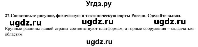 ГДЗ (Решебник) по географии 8 класс (мой тренажер (тетрадь)) Николина В. В. / природа / 27