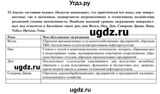 ГДЗ (Решебник) по географии 8 класс (мой тренажер (тетрадь)) Николина В. В. / природа / 32