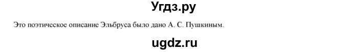 ГДЗ (Решебник) по географии 8 класс (мой тренажер (тетрадь)) Николина В. В. / природа / 35(продолжение 2)