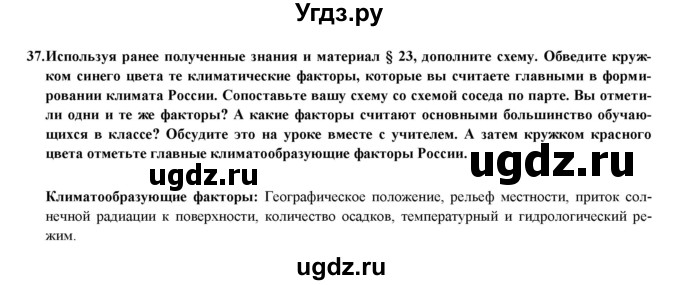 ГДЗ (Решебник) по географии 8 класс (мой тренажер (тетрадь)) Николина В. В. / природа / 37