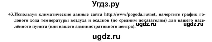 ГДЗ (Решебник) по географии 8 класс (мой тренажер (тетрадь)) Николина В. В. / природа / 43