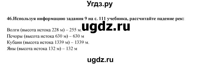 ГДЗ (Решебник) по географии 8 класс (мой тренажер (тетрадь)) Николина В. В. / природа / 46