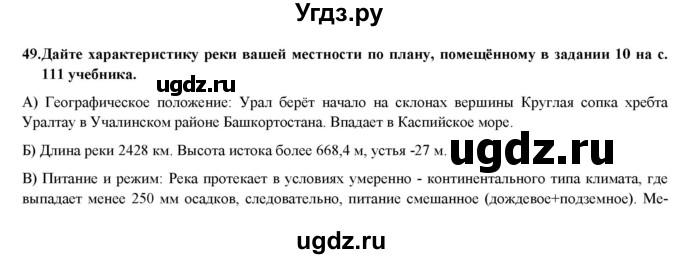 ГДЗ (Решебник) по географии 8 класс (мой тренажер (тетрадь)) Николина В. В. / природа / 49