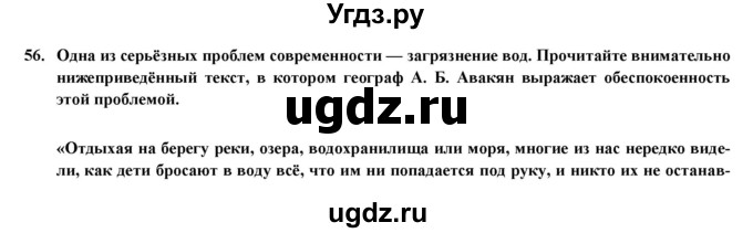 ГДЗ (Решебник) по географии 8 класс (мой тренажер (тетрадь)) Николина В. В. / природа / 56