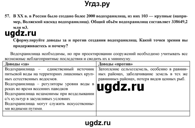 ГДЗ (Решебник) по географии 8 класс (мой тренажер (тетрадь)) Николина В. В. / природа / 57