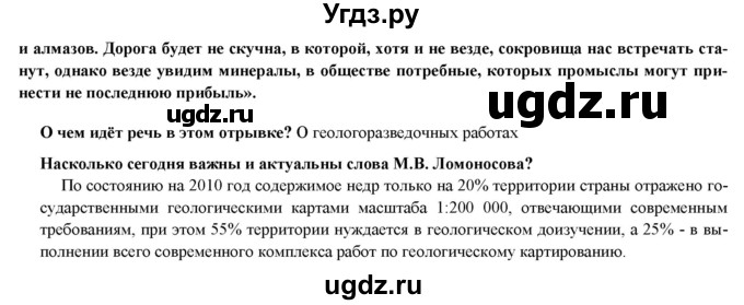 ГДЗ (Решебник) по географии 8 класс (мой тренажер (тетрадь)) Николина В. В. / природа / 6(продолжение 2)