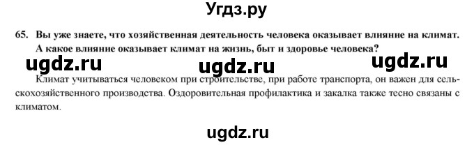 ГДЗ (Решебник) по географии 8 класс (мой тренажер (тетрадь)) Николина В. В. / природа / 65