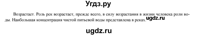 ГДЗ (Решебник) по географии 8 класс (мой тренажер (тетрадь)) Николина В. В. / природа / 67(продолжение 2)