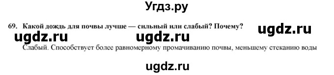 ГДЗ (Решебник) по географии 8 класс (мой тренажер (тетрадь)) Николина В. В. / природа / 69