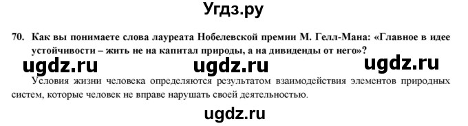 ГДЗ (Решебник) по географии 8 класс (мой тренажер (тетрадь)) Николина В. В. / природа / 70