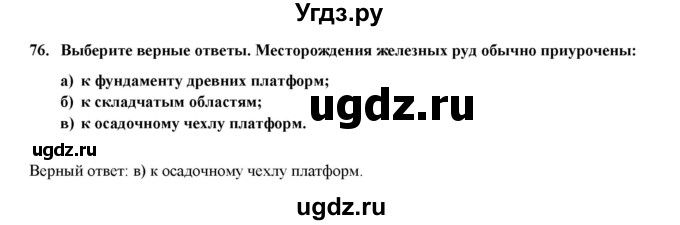 ГДЗ (Решебник) по географии 8 класс (мой тренажер (тетрадь)) Николина В. В. / природа / 76