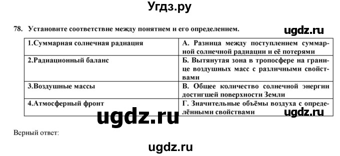 ГДЗ (Решебник) по географии 8 класс (мой тренажер (тетрадь)) Николина В. В. / природа / 78