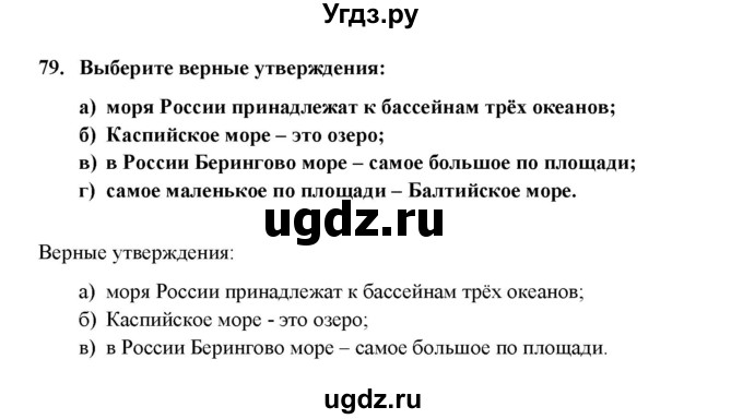 ГДЗ (Решебник) по географии 8 класс (мой тренажер (тетрадь)) Николина В. В. / природа / 79