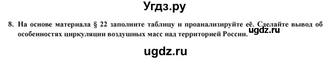 ГДЗ (Решебник) по географии 8 класс (мой тренажер (тетрадь)) Николина В. В. / природа / 8