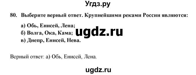 ГДЗ (Решебник) по географии 8 класс (мой тренажер (тетрадь)) Николина В. В. / природа / 80