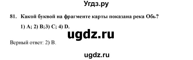 ГДЗ (Решебник) по географии 8 класс (мой тренажер (тетрадь)) Николина В. В. / природа / 81