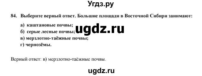 ГДЗ (Решебник) по географии 8 класс (мой тренажер (тетрадь)) Николина В. В. / природа / 84