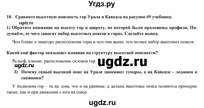 ГДЗ (Решебник) по географии 8 класс (мой тренажер (тетрадь)) Николина В. В. / природно-хозяйственные зоны / 10