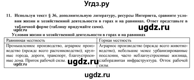 ГДЗ (Решебник) по географии 8 класс (мой тренажер (тетрадь)) Николина В. В. / природно-хозяйственные зоны / 11