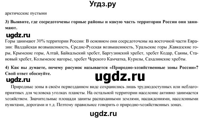 ГДЗ (Решебник) по географии 8 класс (мой тренажер (тетрадь)) Николина В. В. / природно-хозяйственные зоны / 2(продолжение 2)