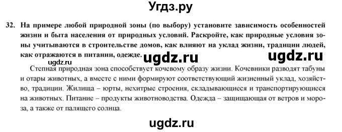 ГДЗ (Решебник) по географии 8 класс (мой тренажер (тетрадь)) Николина В. В. / природно-хозяйственные зоны / 32