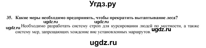 ГДЗ (Решебник) по географии 8 класс (мой тренажер (тетрадь)) Николина В. В. / природно-хозяйственные зоны / 35