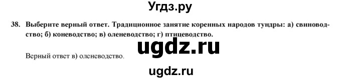 ГДЗ (Решебник) по географии 8 класс (мой тренажер (тетрадь)) Николина В. В. / природно-хозяйственные зоны / 38