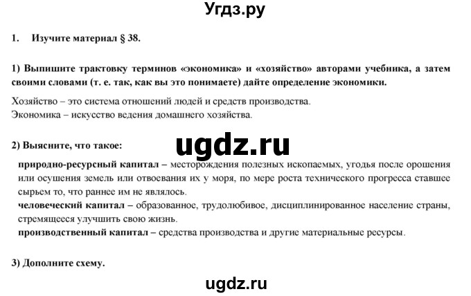 ГДЗ (Решебник) по географии 8 класс (мой тренажер (тетрадь)) Николина В. В. / хозяйство / 1