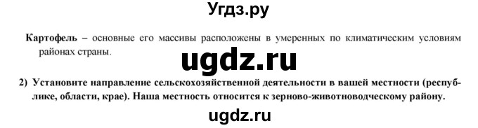 ГДЗ (Решебник) по географии 8 класс (мой тренажер (тетрадь)) Николина В. В. / хозяйство / 14(продолжение 2)