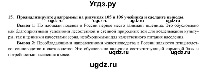 ГДЗ (Решебник) по географии 8 класс (мой тренажер (тетрадь)) Николина В. В. / хозяйство / 15