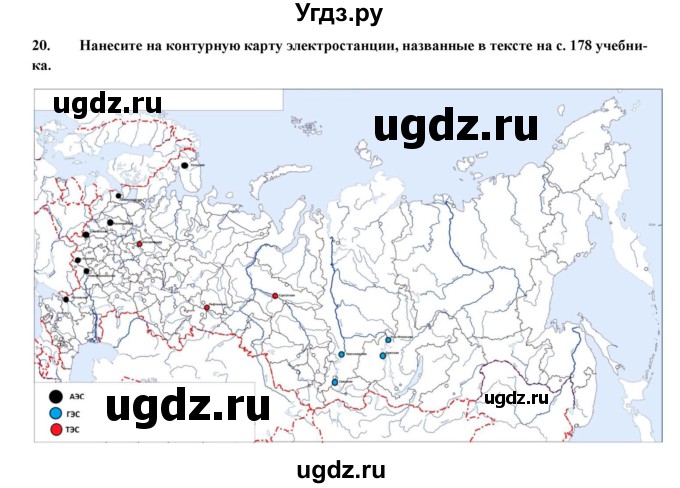 ГДЗ (Решебник) по географии 8 класс (мой тренажер (тетрадь)) Николина В. В. / хозяйство / 20