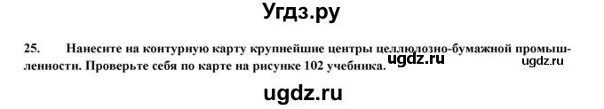 ГДЗ (Решебник) по географии 8 класс (мой тренажер (тетрадь)) Николина В. В. / хозяйство / 25