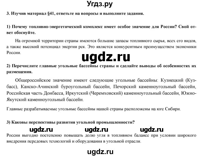 ГДЗ (Решебник) по географии 8 класс (мой тренажер (тетрадь)) Николина В. В. / хозяйство / 3