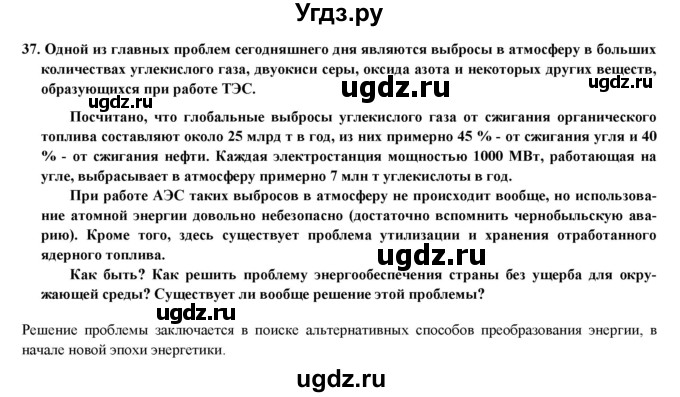 ГДЗ (Решебник) по географии 8 класс (мой тренажер (тетрадь)) Николина В. В. / хозяйство / 37