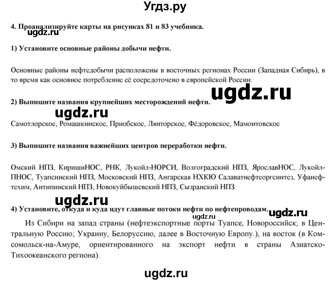 ГДЗ (Решебник) по географии 8 класс (мой тренажер (тетрадь)) Николина В. В. / хозяйство / 4