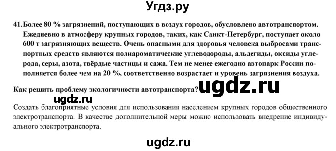 ГДЗ (Решебник) по географии 8 класс (мой тренажер (тетрадь)) Николина В. В. / хозяйство / 41